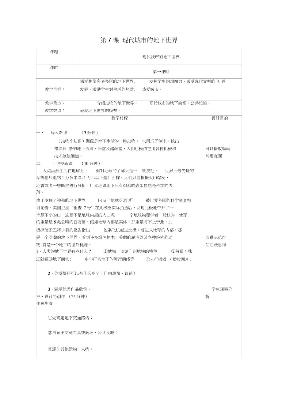 2016春三年級美術(shù)下冊第2單元歡樂的交通世界第7課《現(xiàn)代城市的地下世界》教案嶺南版_第1頁