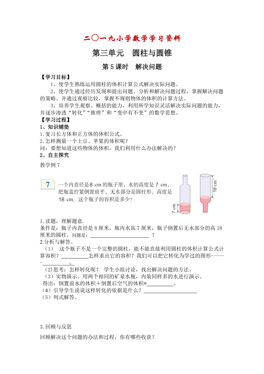 【人教版】六年級(jí)下冊(cè)數(shù)學(xué)：第3單元 第5課時(shí)解決問(wèn)題_第1頁(yè)