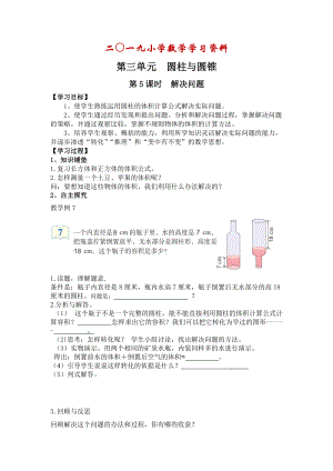 【人教版】六年級下冊數(shù)學：第3單元 第5課時解決問題