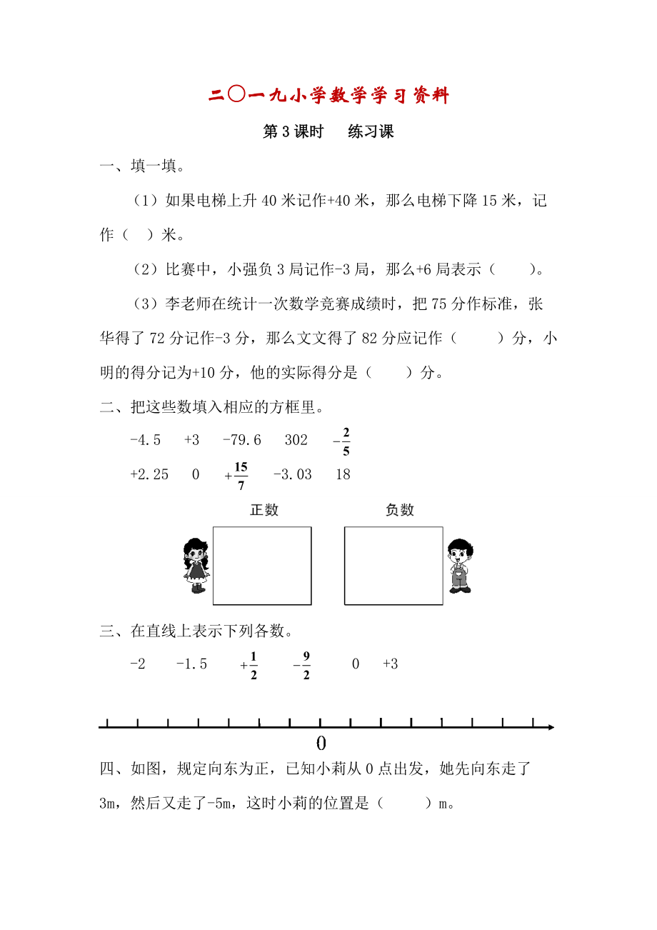 【人教版】六年级数学下册：第1单元 第3课时 练习课_第1页