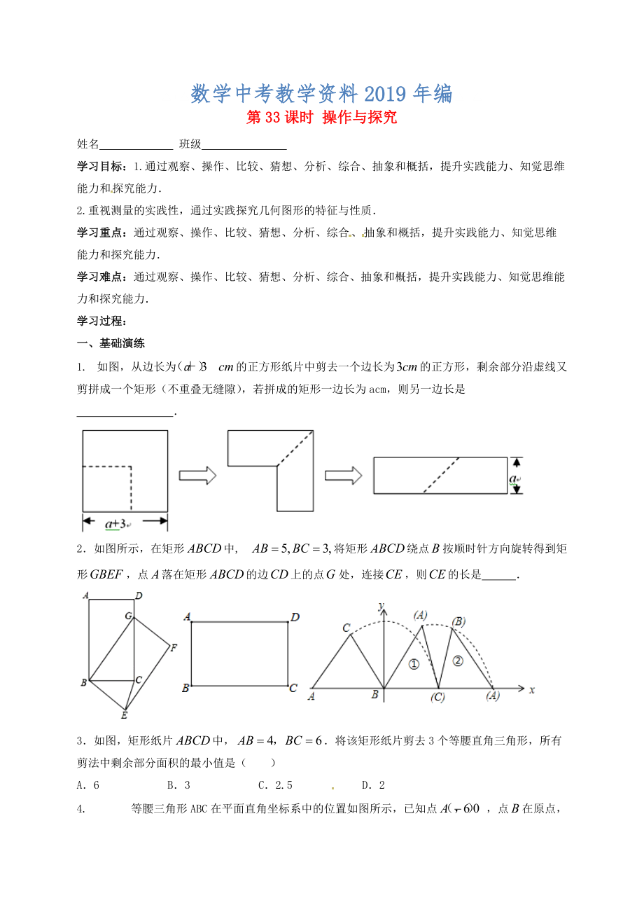 江蘇省揚(yáng)州市高郵市車邏鎮(zhèn) 中考數(shù)學(xué)一輪復(fù)習(xí)第33課時(shí)操作與探究導(dǎo)學(xué)案_第1頁(yè)