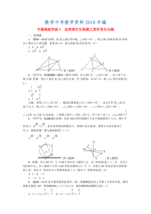 陜西地區(qū)中考數(shù)學(xué) 專題聚焦 第1章 選擇題、填空題 跟蹤突破4 選擇填空壓軸題之圖形變化問題試題