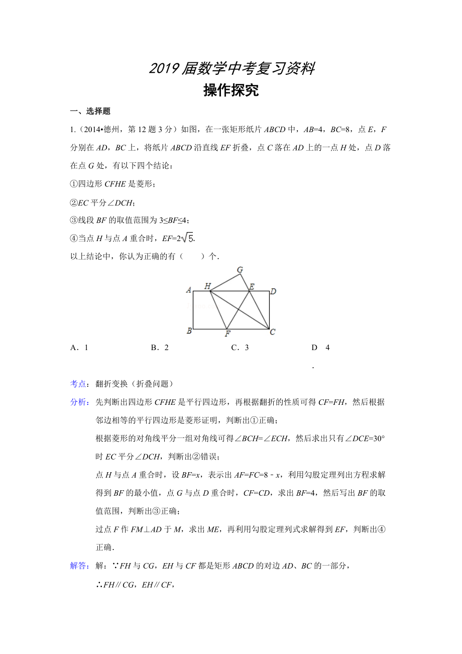 全國各地中考數(shù)學(xué)分類解析總匯：操作探究【共27頁】_第1頁