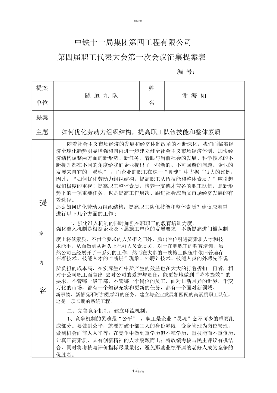 职代会征集提案表