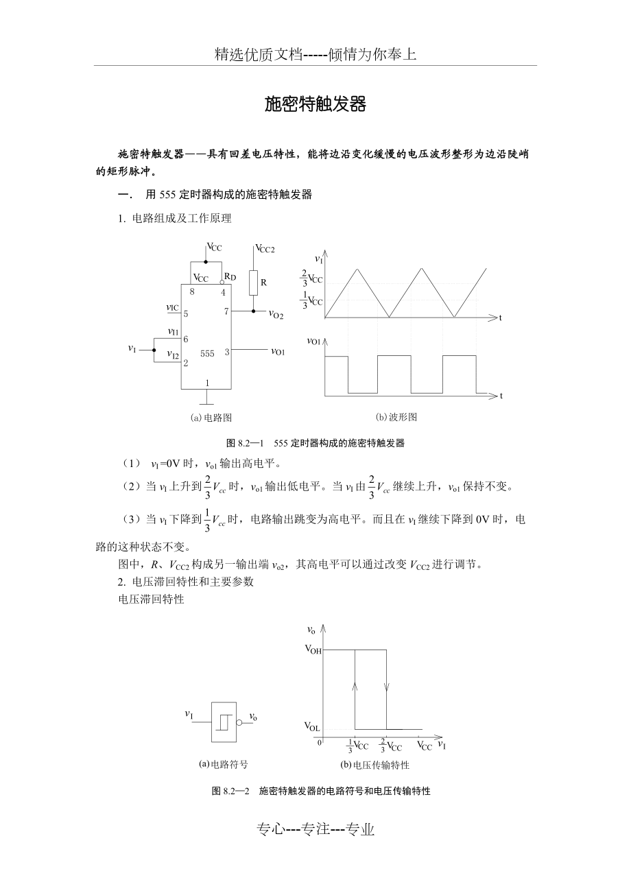 中职电子专业《施密特触发器》(共4页)_第1页