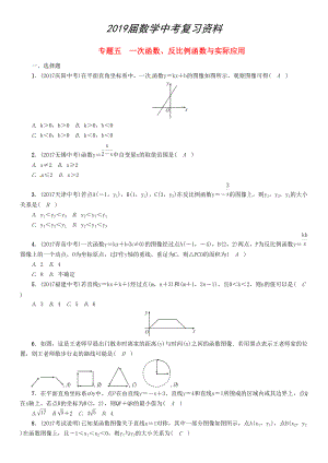 河北省中考数学总复习 专题5一次函数反比例函数与实际应用精练试题