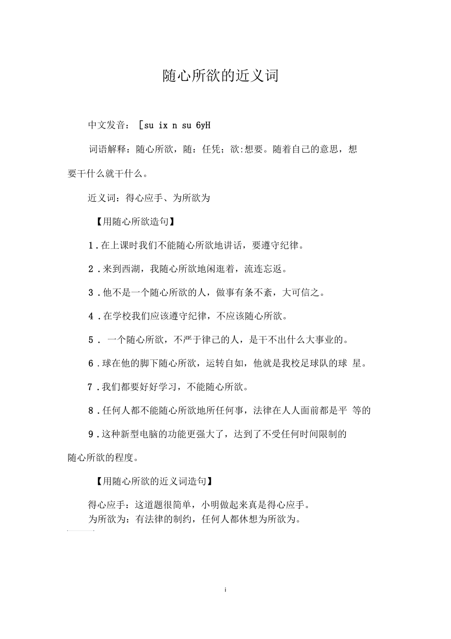 隨心所欲的近義詞_第1頁