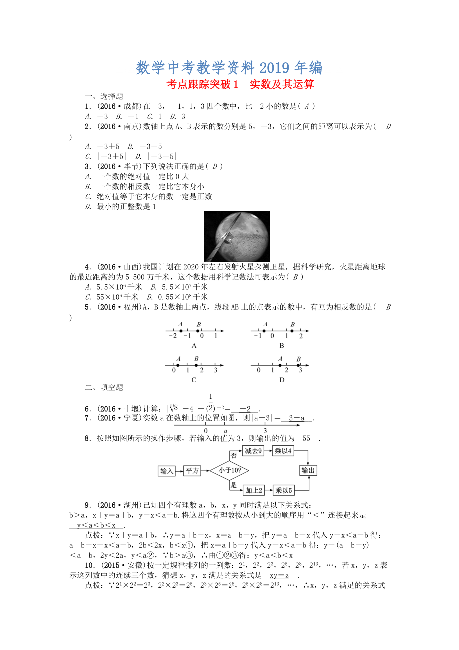 河南地區(qū)中考數(shù)學(xué)考點(diǎn)跟蹤突破試題 考點(diǎn)跟蹤突破1　實(shí)數(shù)及其運(yùn)算_第1頁