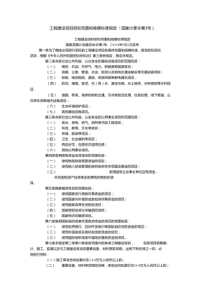 工程建設(shè)項(xiàng)目招標(biāo)范圍和規(guī)模標(biāo)準(zhǔn)規(guī)定(國家計(jì)委令第3號)