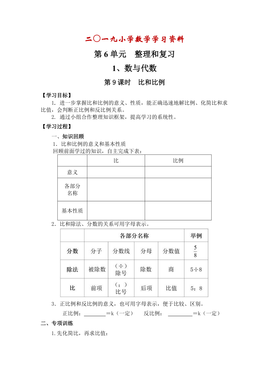 【人教版】六年級(jí)下冊(cè)數(shù)學(xué)：第6單元 第9課時(shí)比和比例_第1頁(yè)