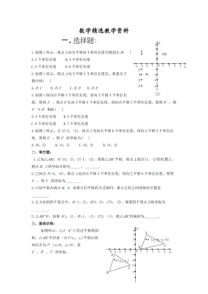 【精选】新人教版数学七年级下册：7.2.2用坐标表示平移同步练习3