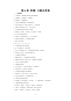 病理學考試腫瘤 習題及答案