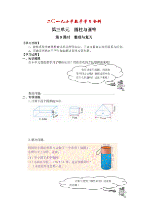 【人教版】六年級(jí)下冊數(shù)學(xué)：第3單元 第9課時(shí)整理與復(fù)習(xí)