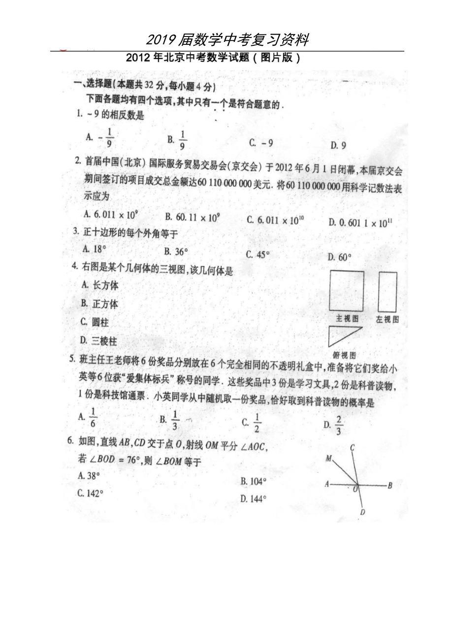北京中考数学试题_第1页