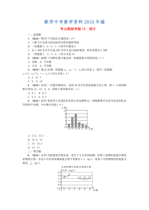 陜西地區(qū)中考數(shù)學(xué)第4章 統(tǒng)計與概率 跟蹤突破15 統(tǒng)計試題