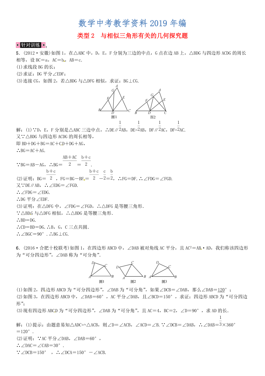 安徽省中考数学总复习 第二轮 解答题专题学习突破 专题复习十一几何探究题 类型2 与相似三角形有关的几何探究题试题_第1页