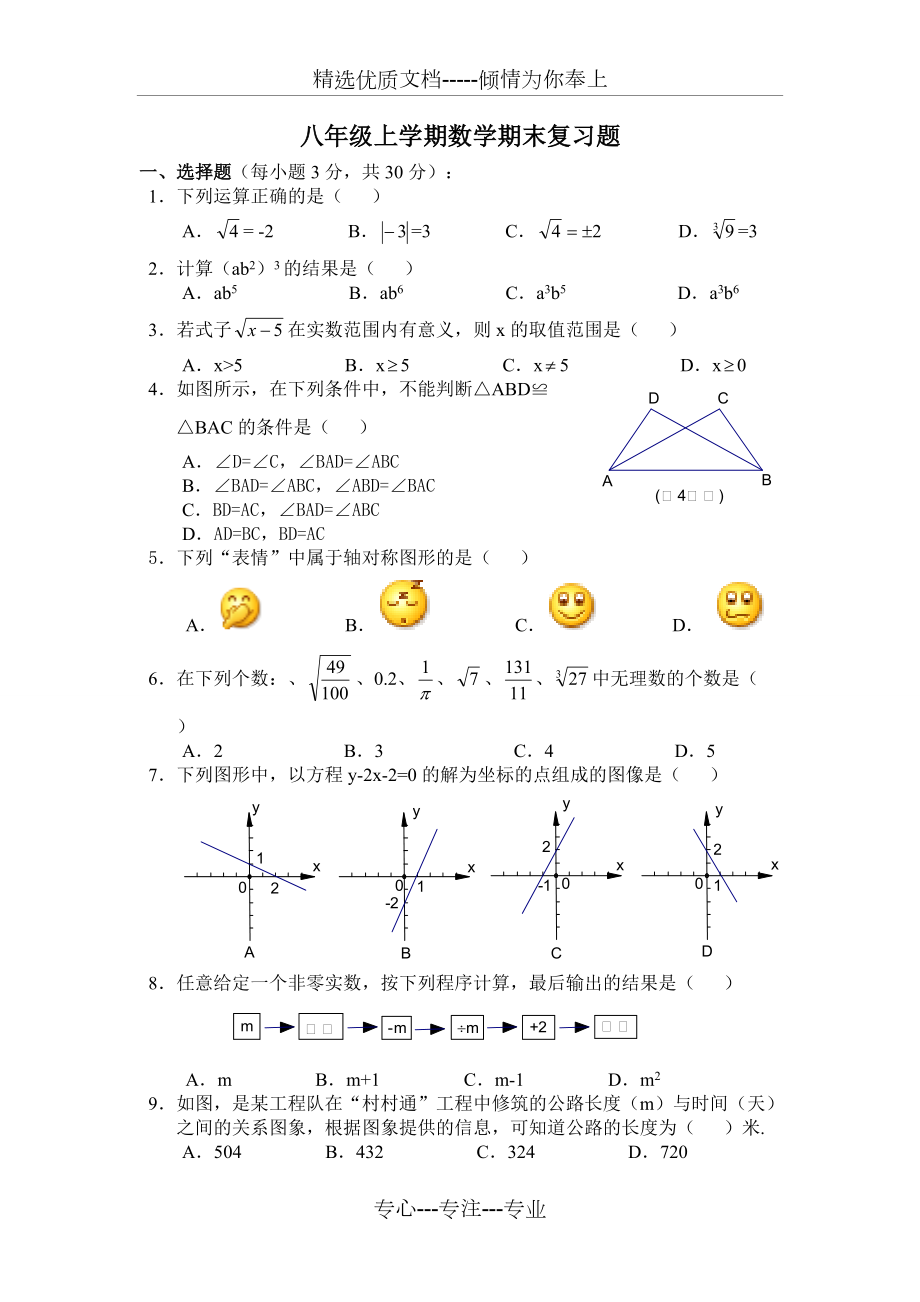 人教版八年级上册数学期末试卷及答案共6页