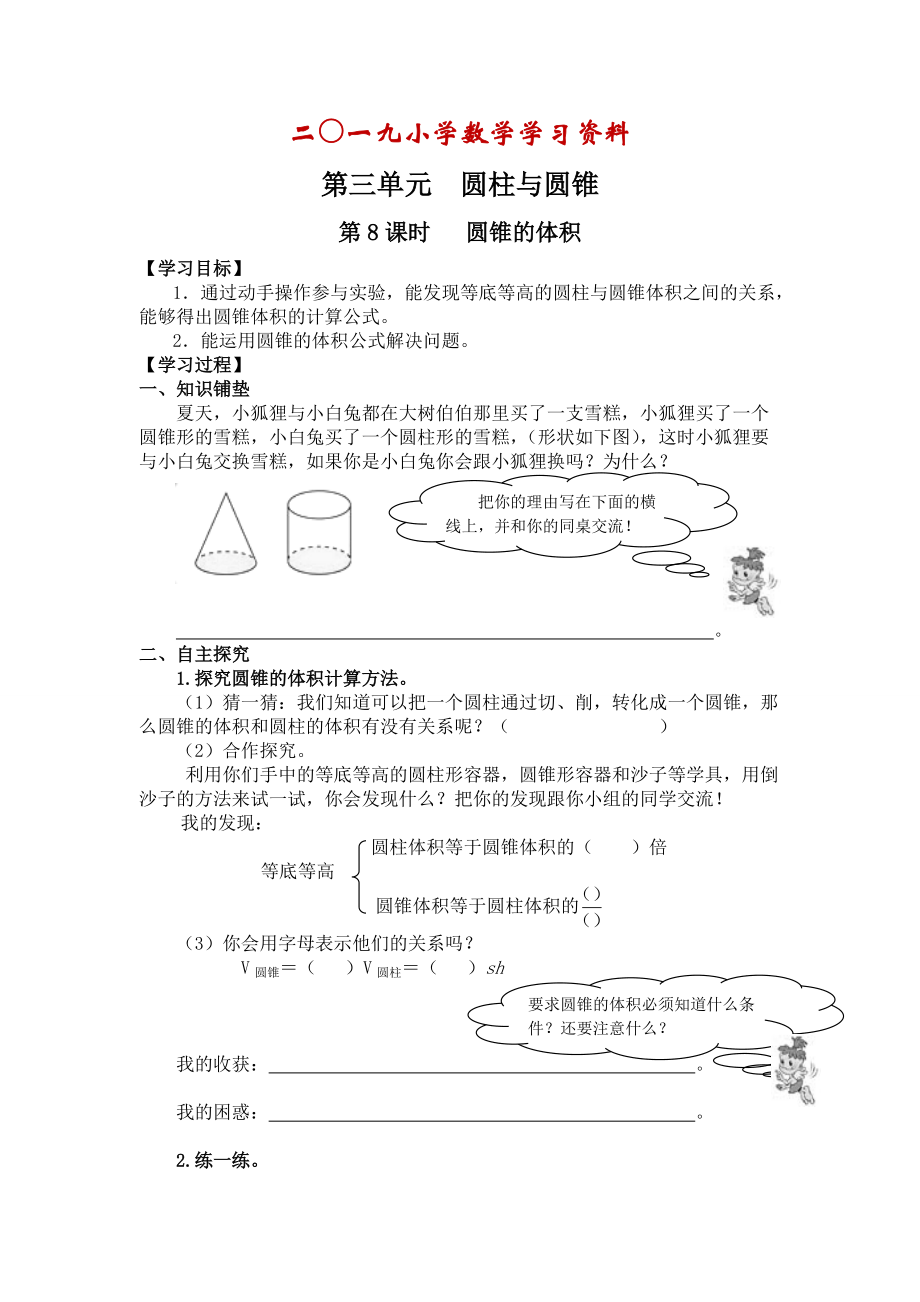 【人教版】六年級(jí)下冊(cè)數(shù)學(xué)：第3單元 第8課時(shí) 圓錐的體積_第1頁