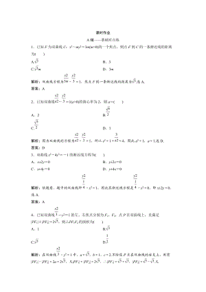 文科數(shù)學 北師大版練習：第八章 第七節(jié)　雙曲線 Word版含解析