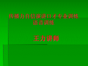 傳播力自演口才專業(yè)訓練