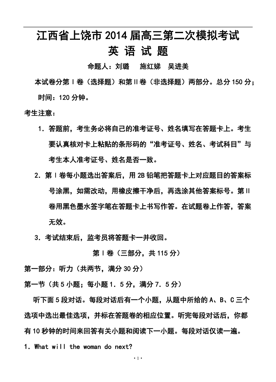 江西省上饶市高三3月第二次模拟考试英语试题及答案_第1页