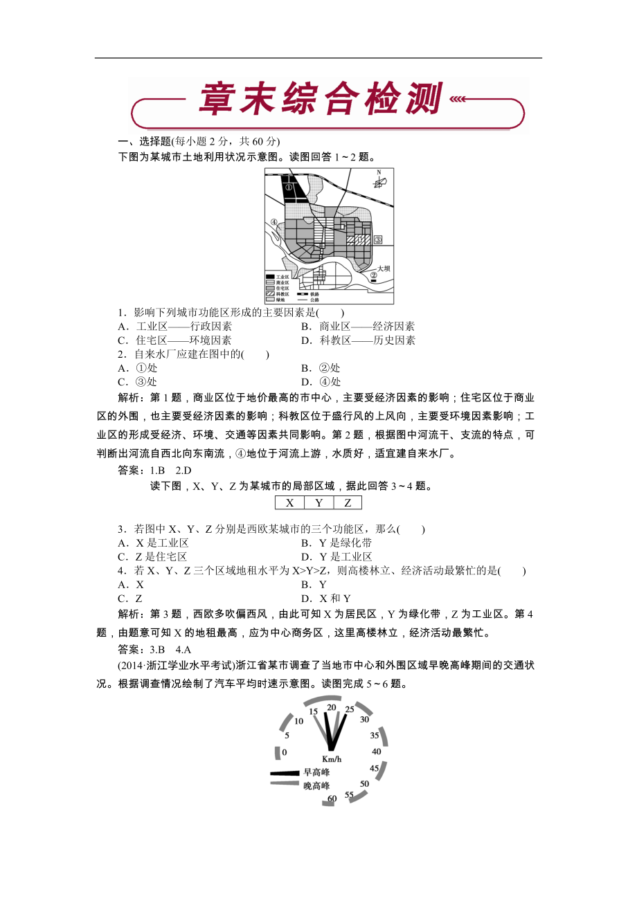 高一下学期地理（人教版必修2）第二章章末综合检测含答案_第1页