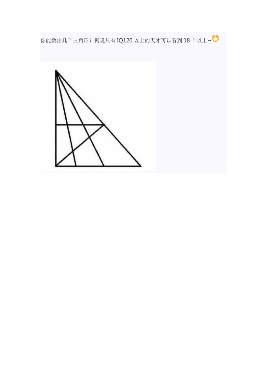 数一数有几个个三角形图片