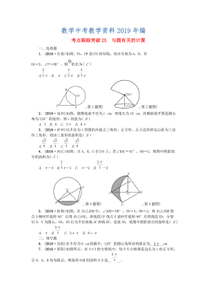 陜西地區(qū)中考數(shù)學(xué)第6章 圖形的性質(zhì)二跟蹤突破25 與圓有關(guān)的計(jì)算試題