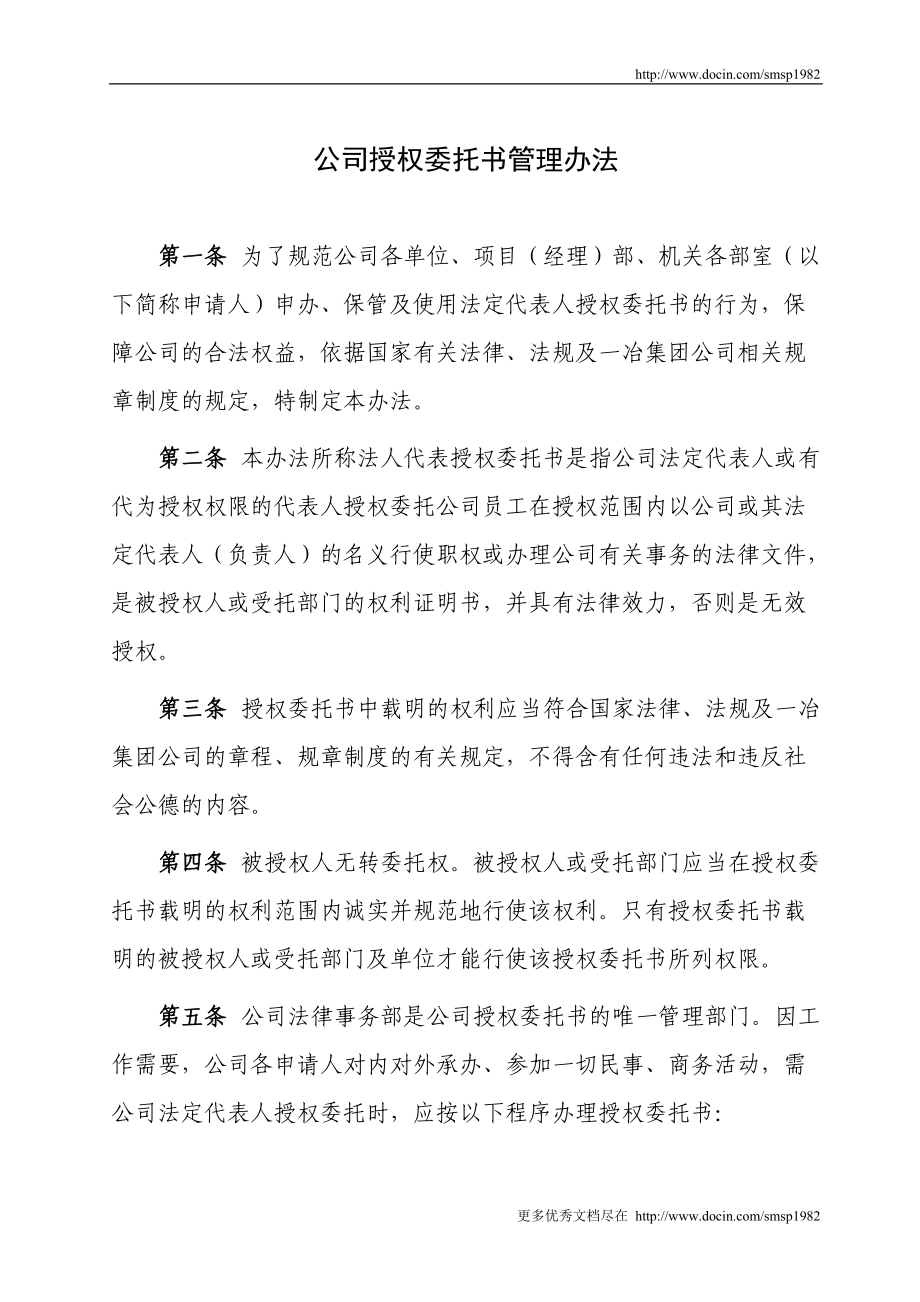 555公司授权委托书管理办法_第1页