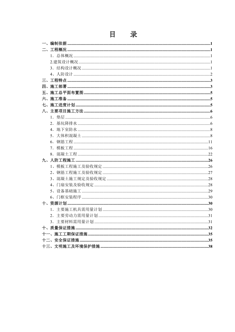 办公楼地下室及人防施工方案#北京#人防工程_第1页