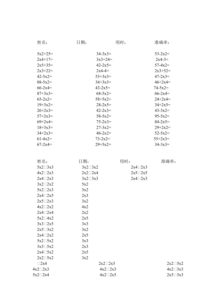 二年級上口算題卡2244道加減乘法混合_第1頁