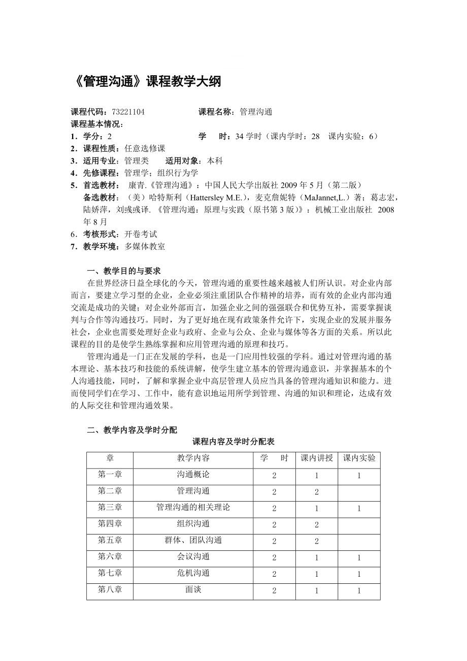 管理沟通大纲_第1页