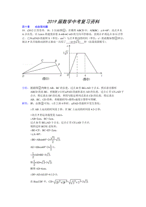 全國各地中考數(shù)學(xué)解析匯編四十章 動(dòng)態(tài)型問題