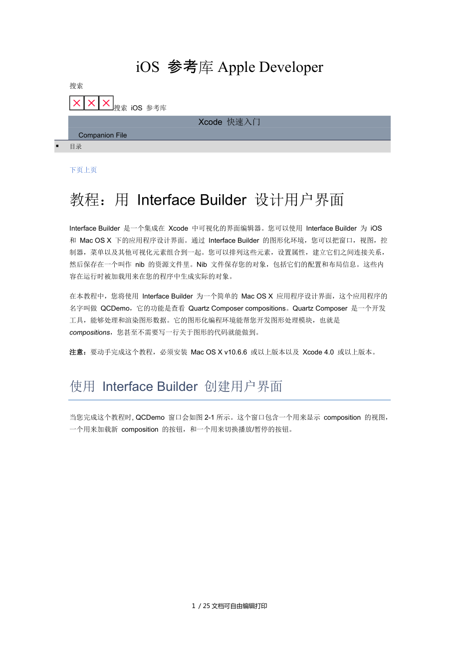 用InterfaceBuilder设计用户界面_第1页