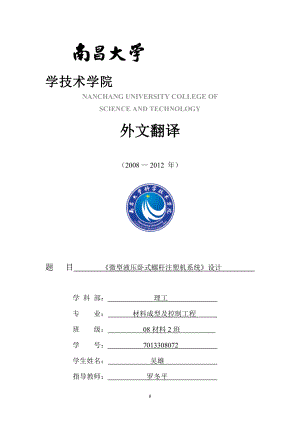 注射成型機(jī)外文翻譯