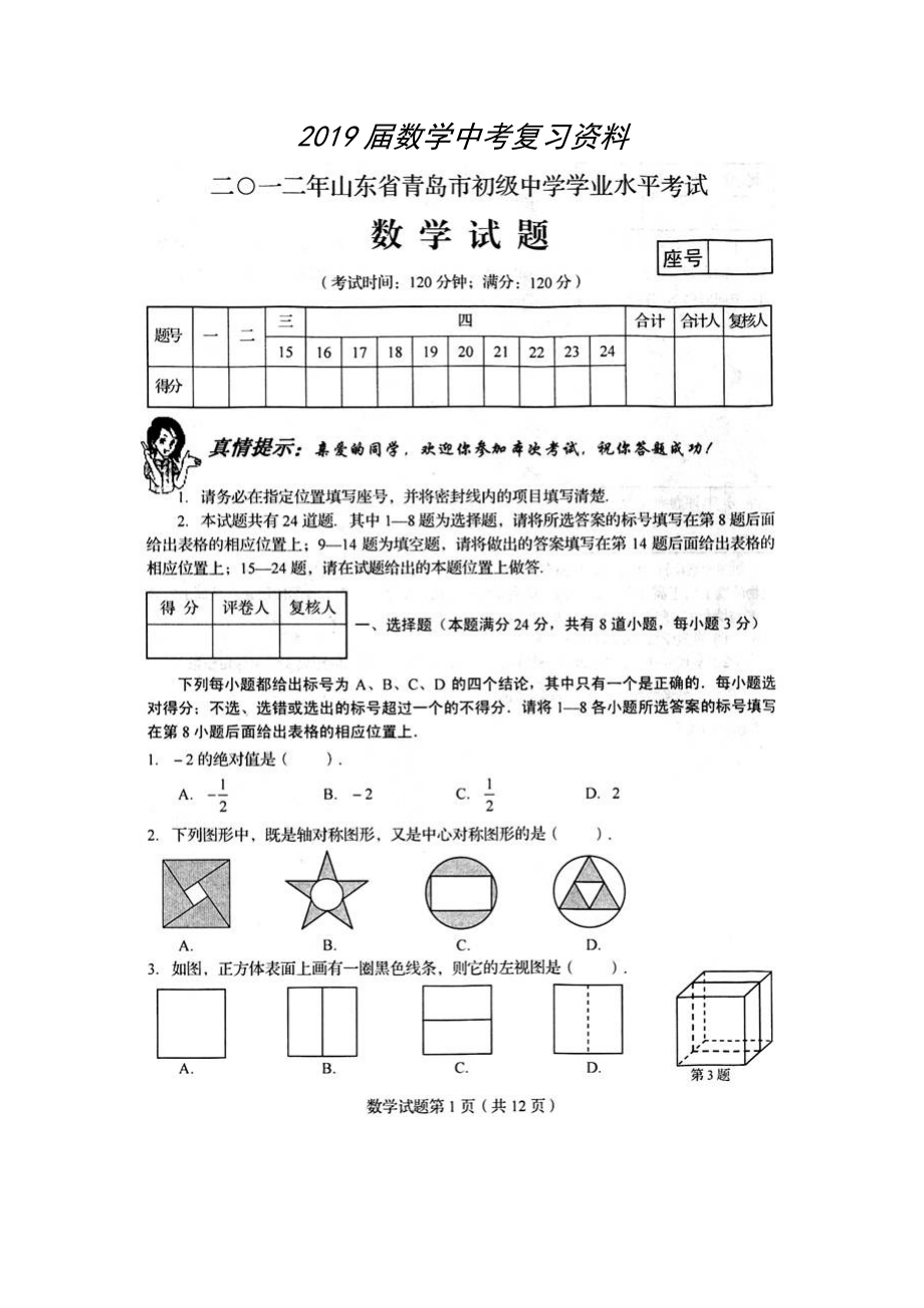 山東省青島市中考真題及答案_第1頁