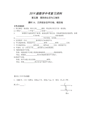 中考數(shù)學復習：第5章 圖形的認識與三角形