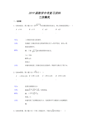 全國各地中考數(shù)學分類解析總匯：二次根式【共19頁】