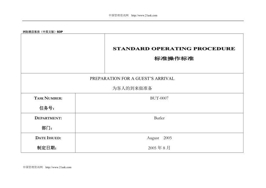 酒店客房（中英文版）_第1页