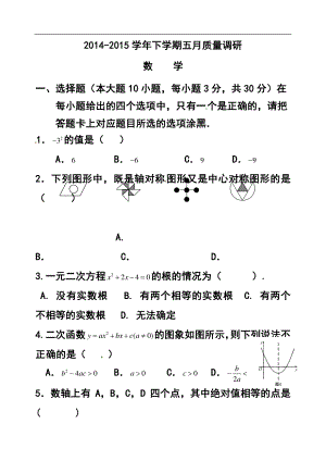 1412801451广东省中山市教育联合体九年级第三次模拟数学试题及答案