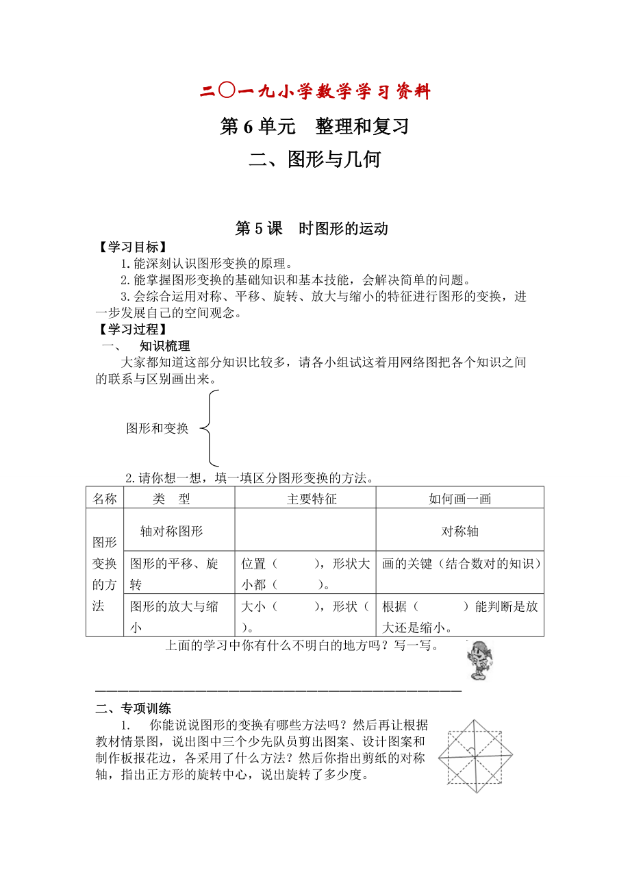 【人教版】六年級下冊數(shù)學(xué)：第6單元 第5課時圖形的運動_第1頁