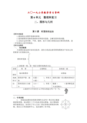 【人教版】六年級下冊數(shù)學：第6單元 第5課時圖形的運動