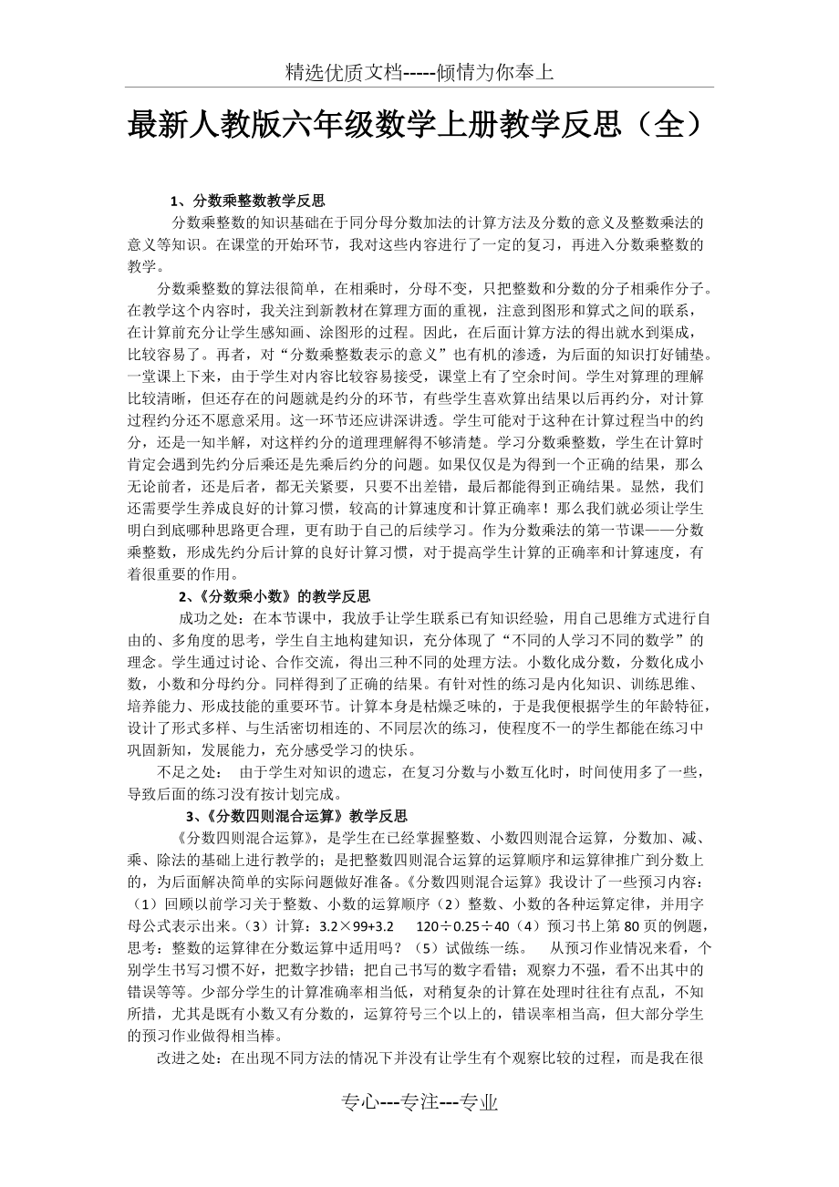 人教版六年级数学上册教学反思(每课都有)(共6页)_第1页