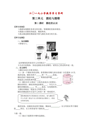 【人教版】六年級下冊數(shù)學：第3單元 第1課時圓柱的認識