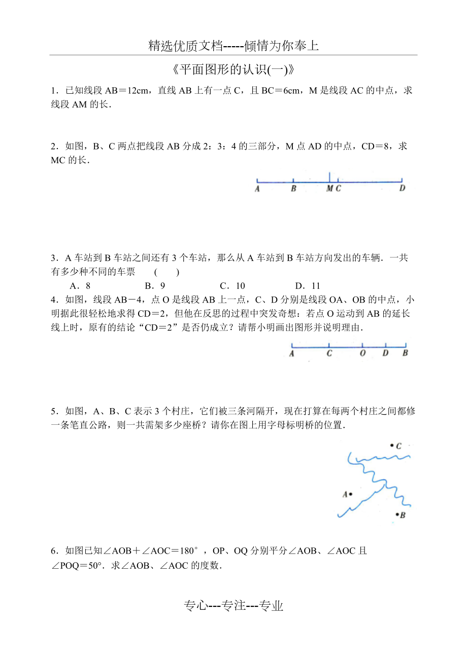 《平面圖形的認(rèn)識(一)》拓展試題(共5頁)_第1頁