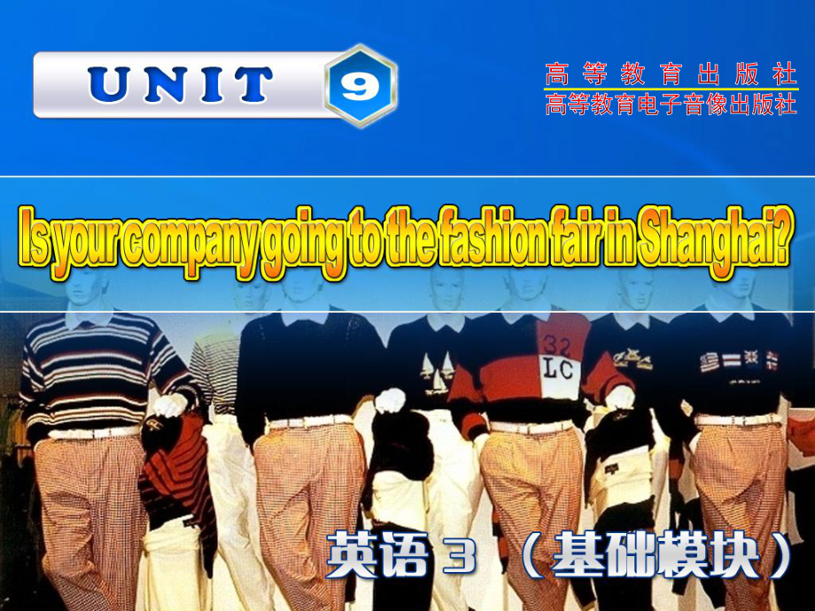 高教版中職英語基礎(chǔ)模塊 第3冊Unit 9Is your company going to the fashion fair in Shanghaippt課件2_第1頁