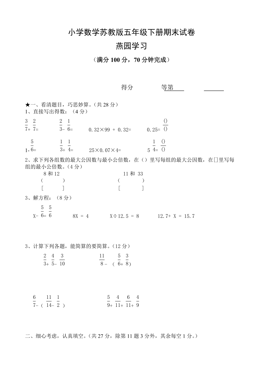 五年级数学下册期末试卷5_第1页