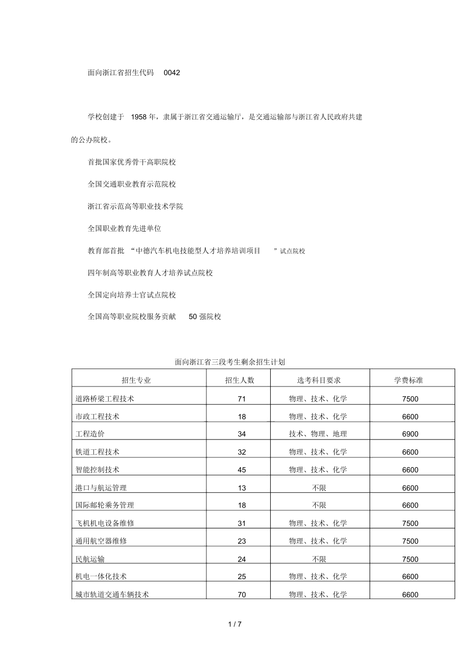 面向省招生代码_第1页