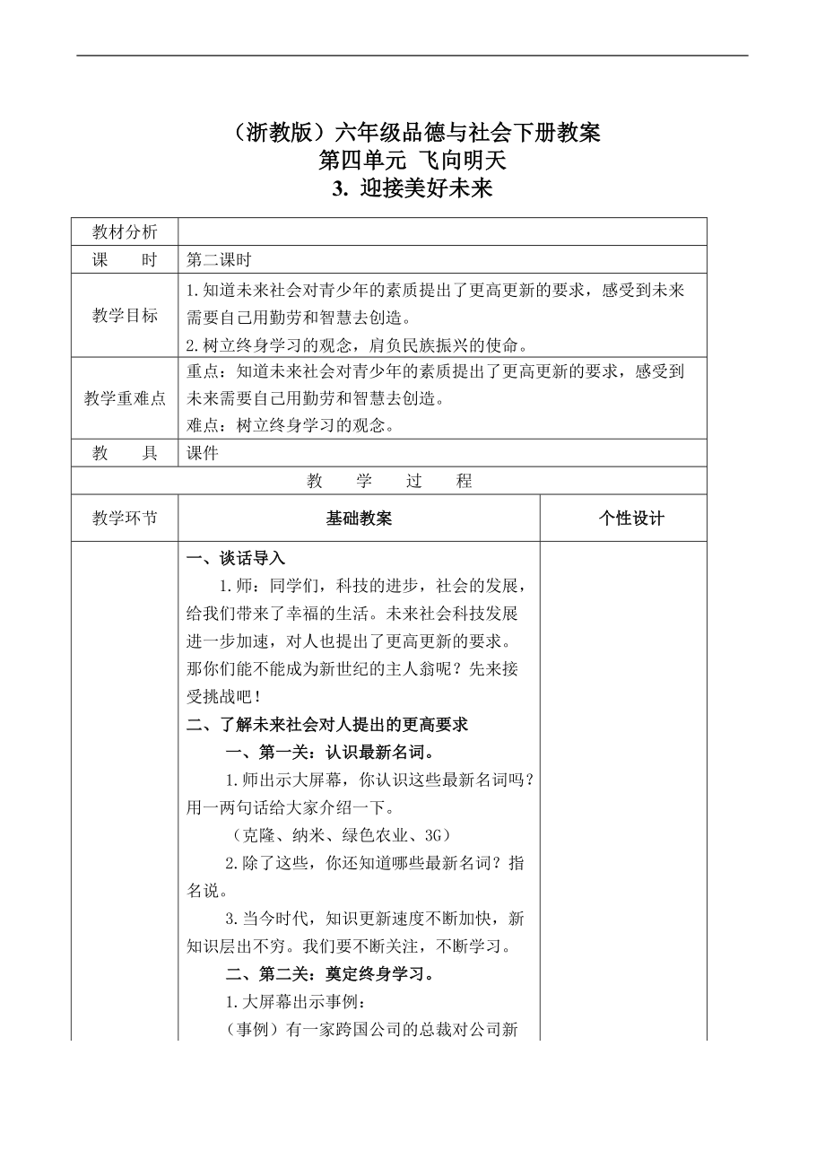 浙教版六年級下冊品德與社會教案 迎接美好未來 1 第二課時教學設計_第1頁