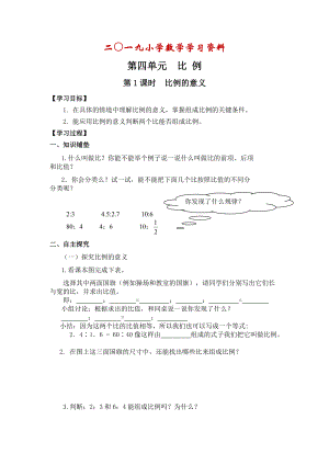 【人教版】六年級(jí)下冊(cè)數(shù)學(xué)：第4單元 第1課時(shí)比例的意義